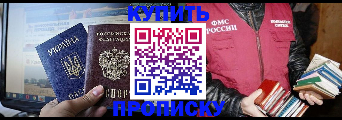 временная регистрация для школы в Юрге