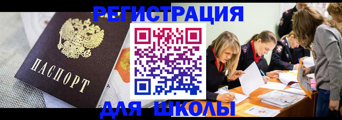 прописка 2025 в Юрге